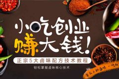 鹵菜培訓哪家好