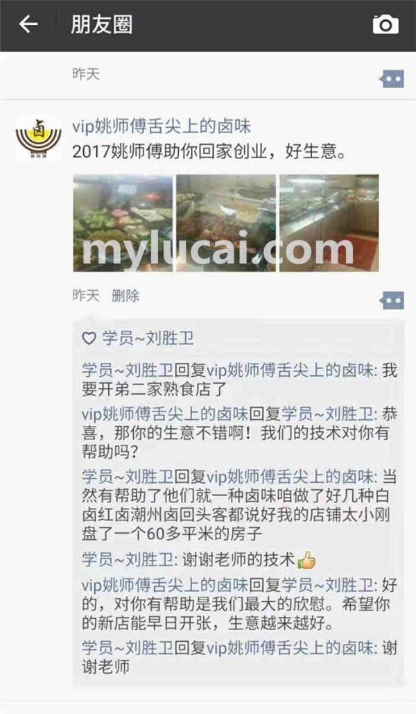 鹵菜店創業
