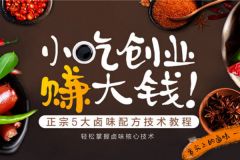 學熟食技術一般要多久能學會？