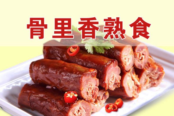 鄉(xiāng)巴佬骨里香鹵菜熟食技術(shù)配方及做法