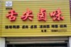 為什么小本創(chuàng)業(yè)首推鹵菜創(chuàng)業(yè)生意看完這四點(diǎn)你就全明白了！