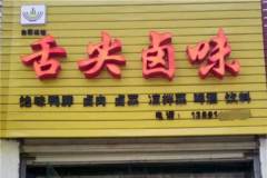 學習鹵菜網上購買鹵菜配方是真的嗎？