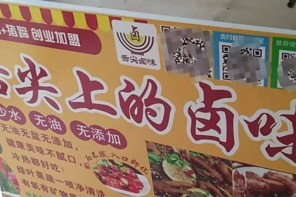 做鹵菜生意