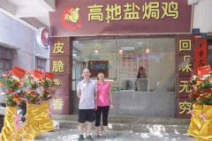 高地鹽焗雞店